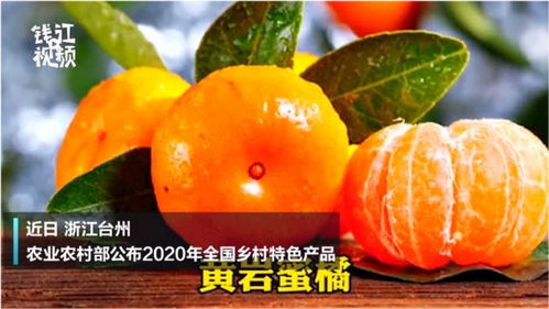 台州四宝 2020年全国乡村特色产品的璀璨明珠